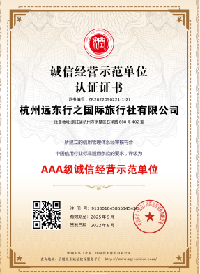 诚信经营示范单位认证证书 AAA级诚信经营示范单位