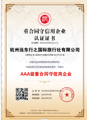 重合同守信用企业认证证书 AAA级重合同守信用企业